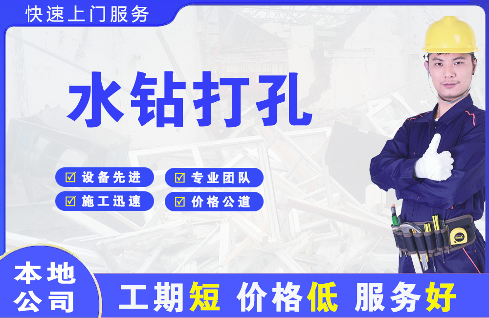 民勤水钻打孔