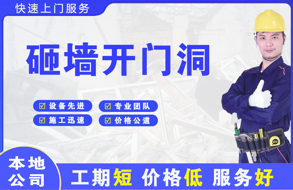民勤砸墙开门洞