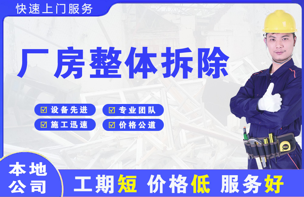 民勤厂房整体拆除